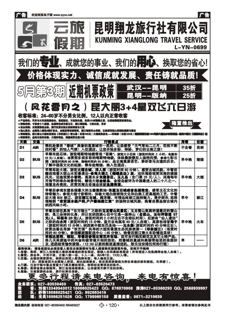 r120云旅假期-昆明翔龙旅行社