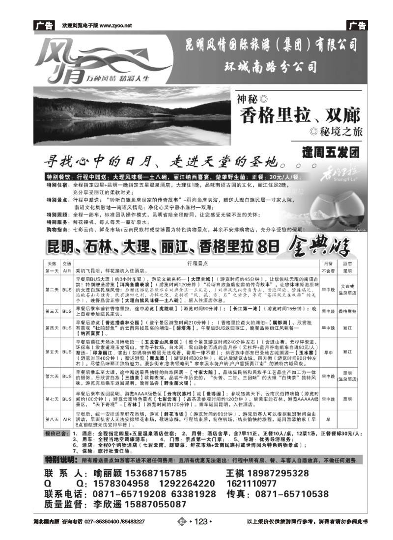 r123昆明风情国旅：昆大丽中专线