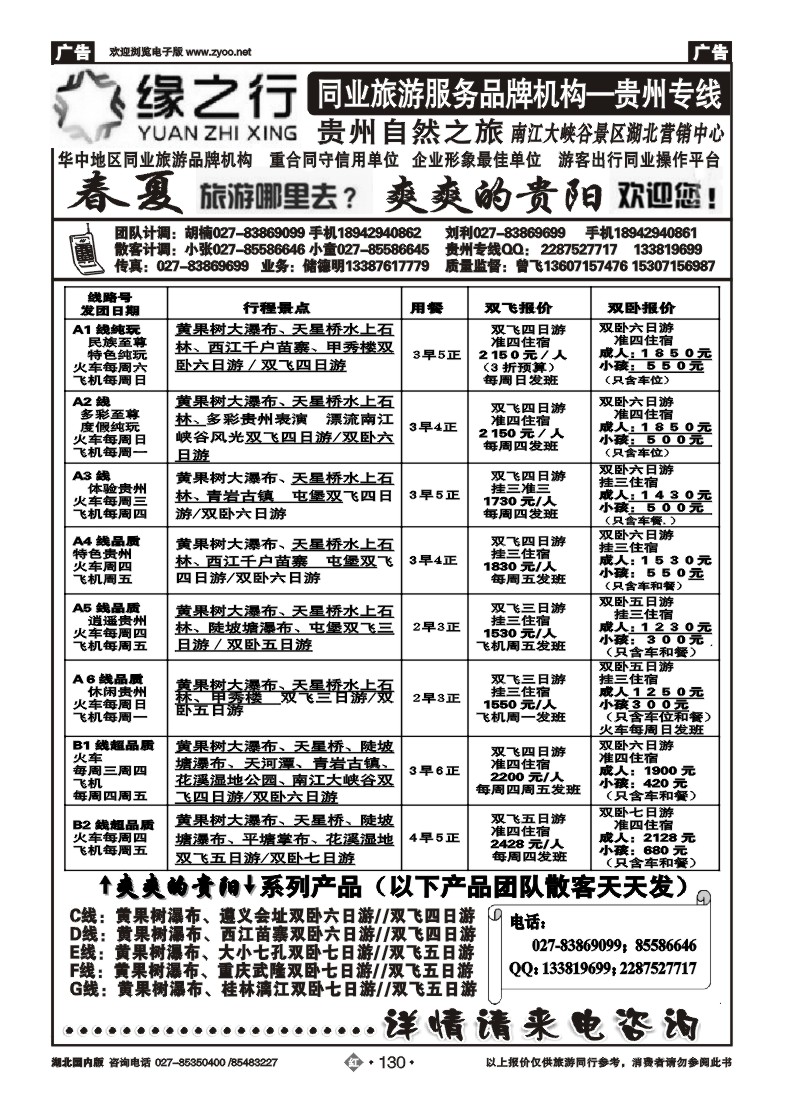 r130贵州自然之旅游有限公司