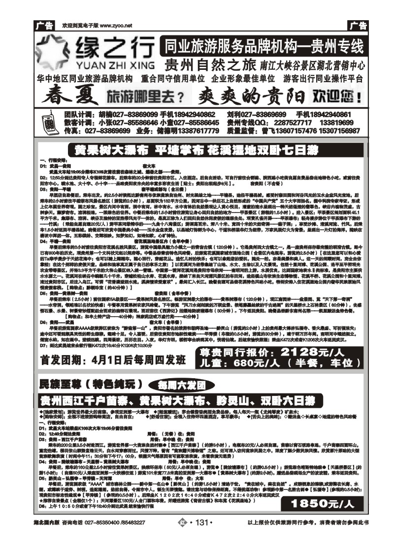 r131贵州自然之旅游有限公司