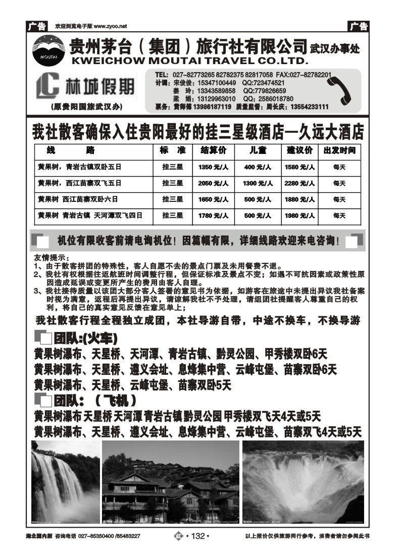 r132林城假期—贵州茅台（集团）旅行社