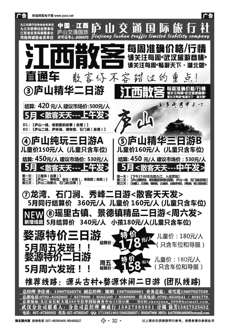 r032九江庐山交通国际旅行社（一）