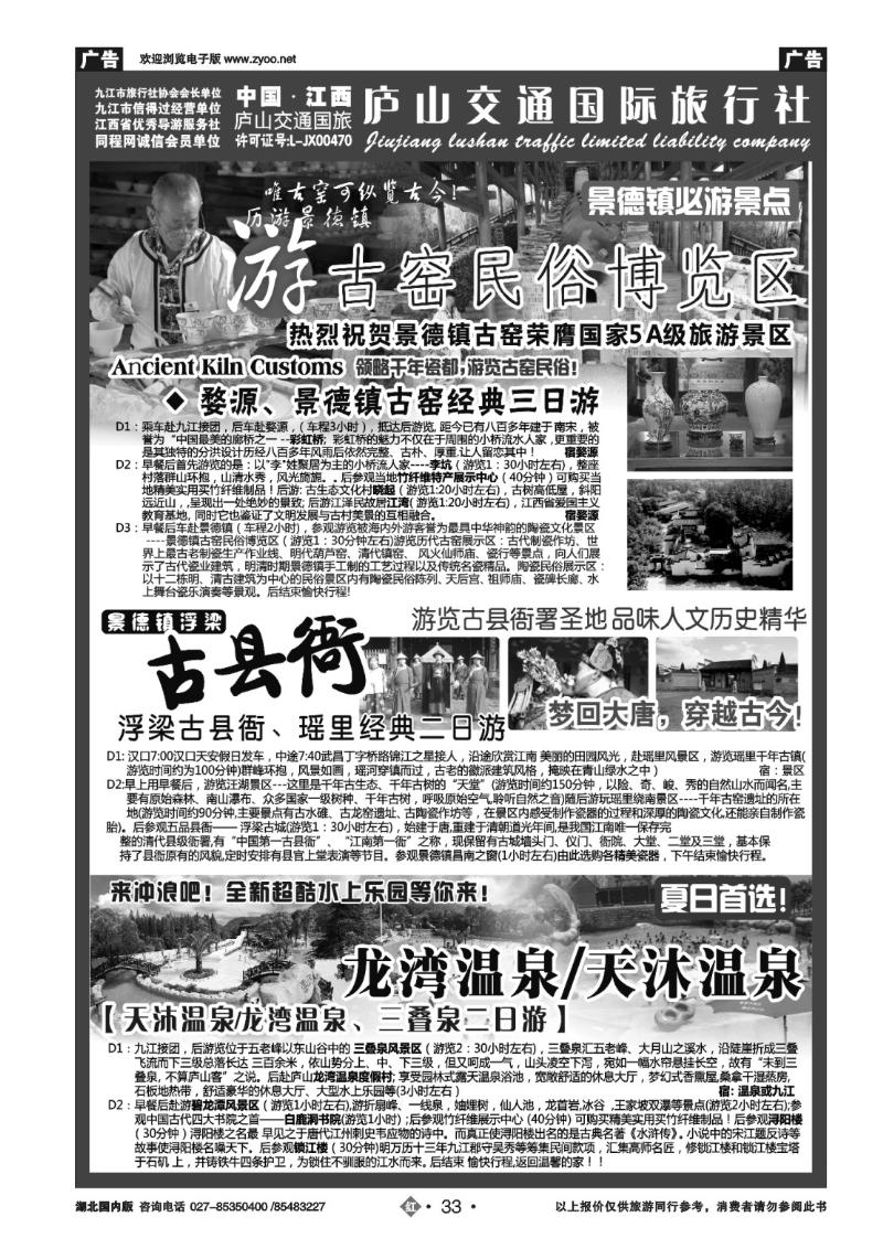 r033九江庐山交通国际旅行社（二）