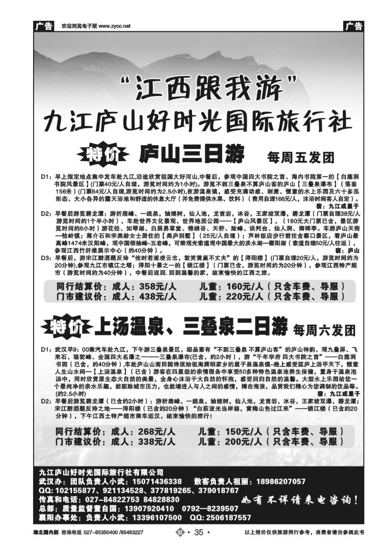 r035九江庐山好时光国际旅行社（二）
