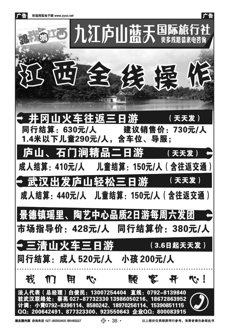 r038九江庐山蓝天国际旅行社（一）