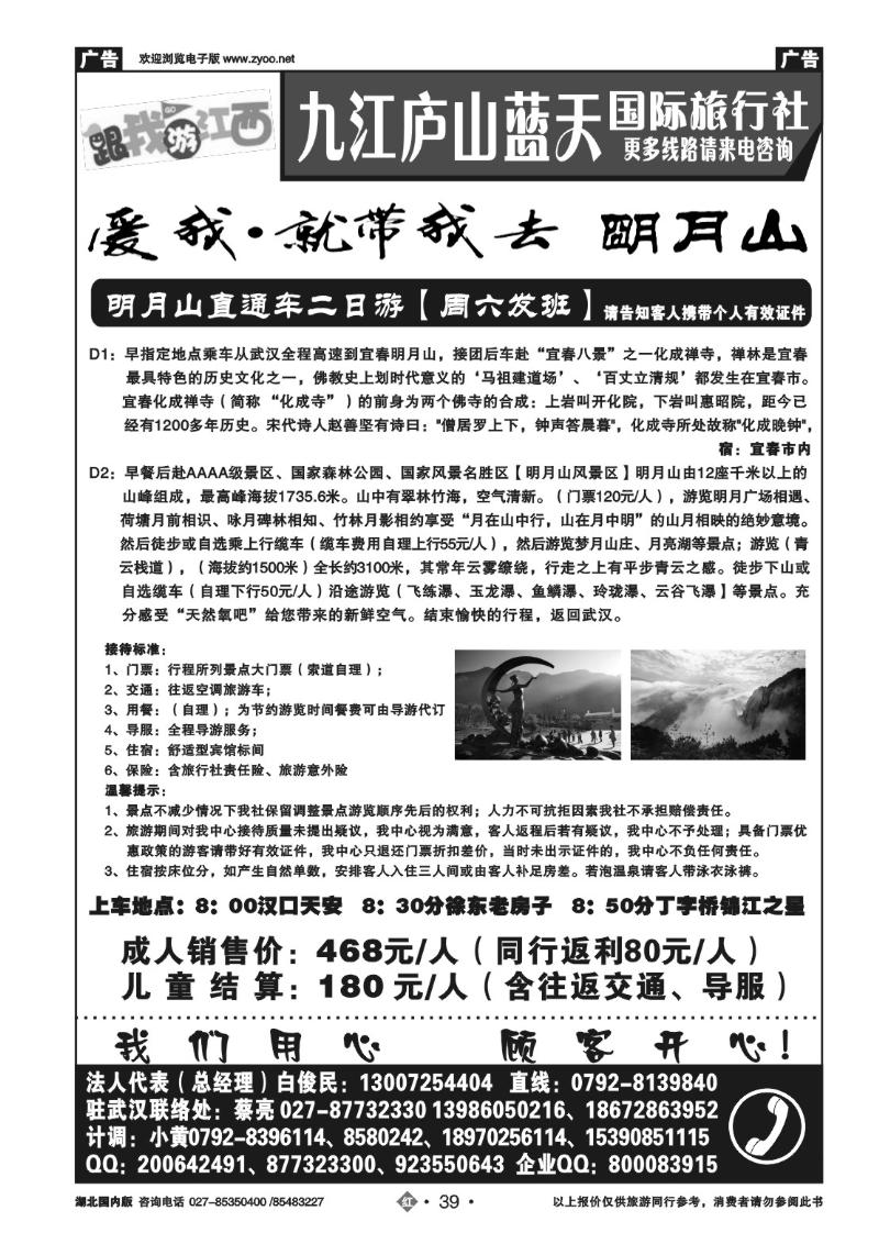 r039九江庐山蓝天国际旅行社（二）