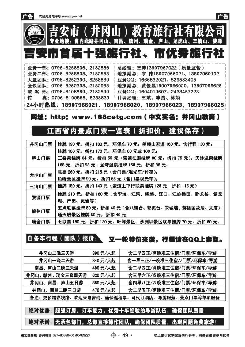 r049吉安市（井冈山）教育旅行社有限公司