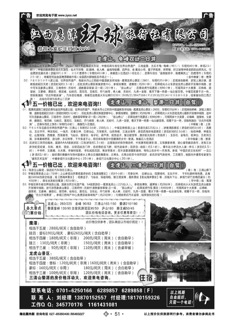 r051江西鹰潭龙虎山环球旅行社