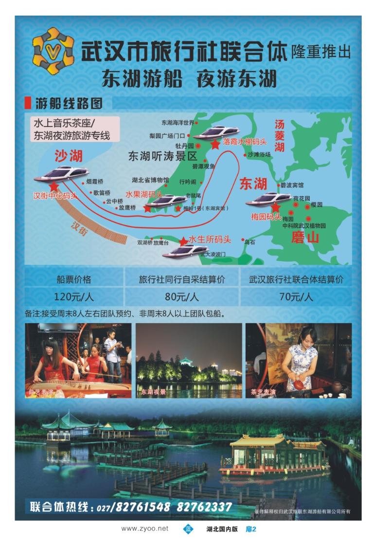 b002扉2：武汉市旅行社联合体-东湖夜游