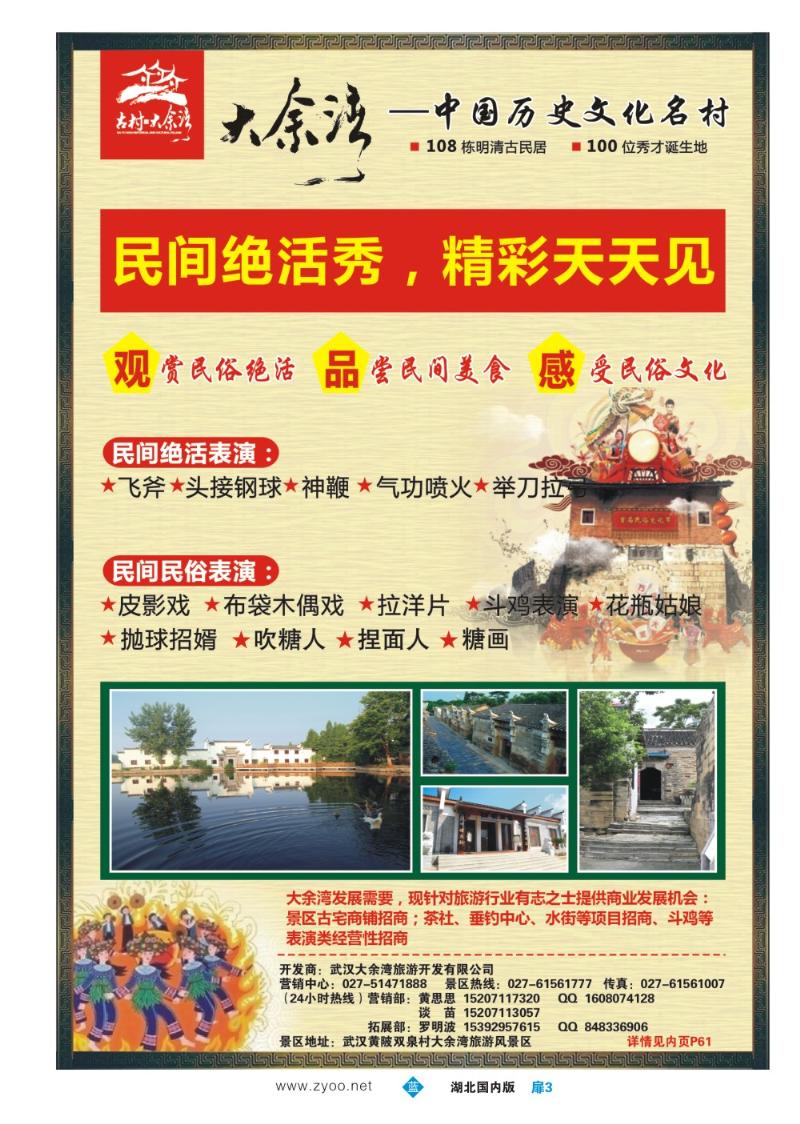 b003扉3：中国历史文化名村——大余湾