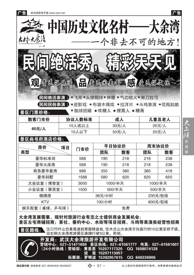 r061中国历史文化名村——大余湾