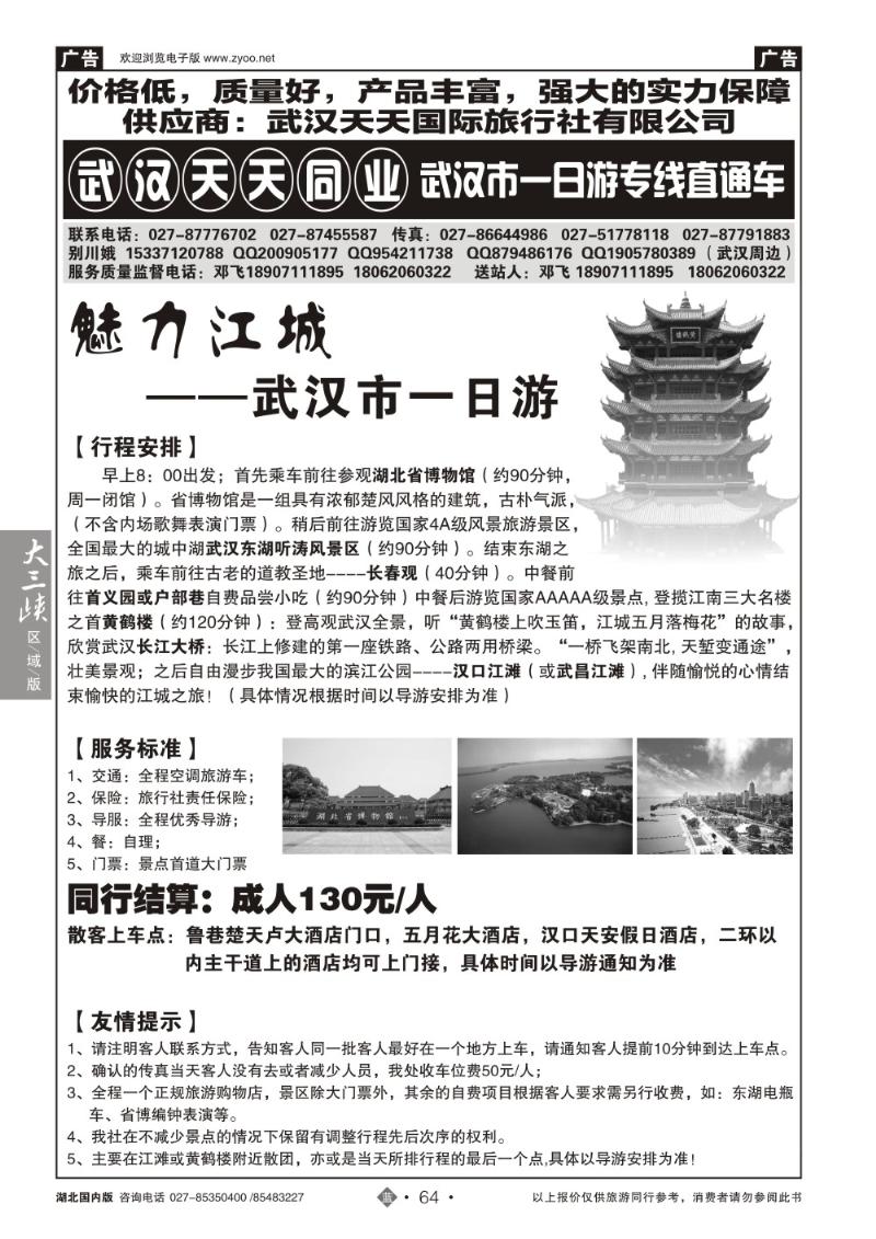 r064武汉市一日游专线直通车-武汉天天同业
