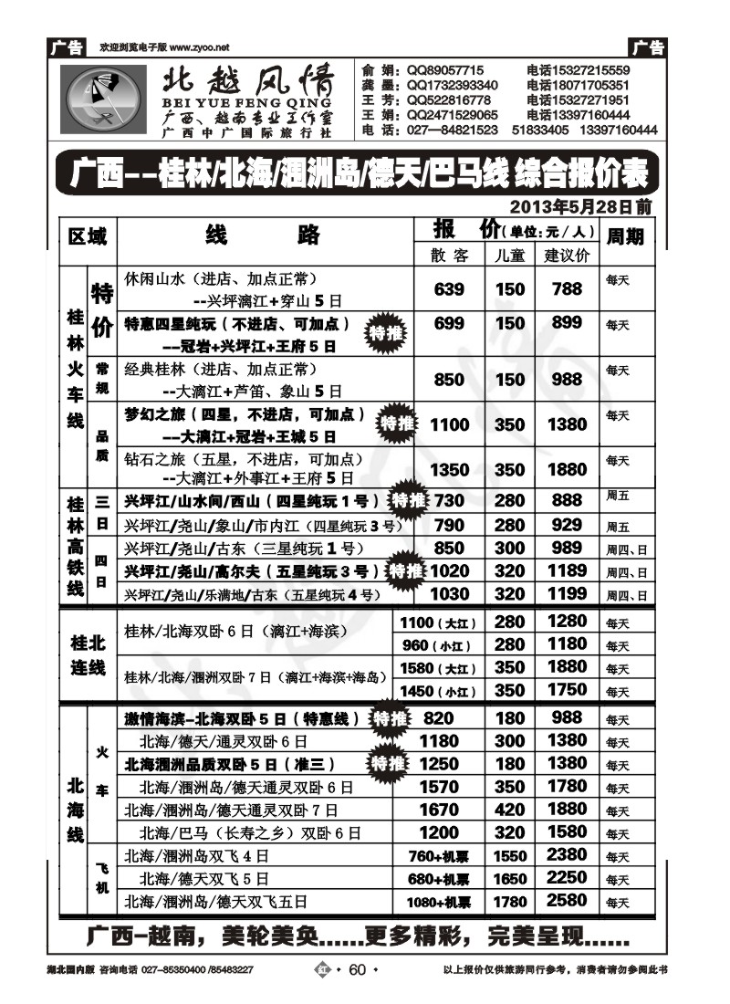 r60北越风情（一）