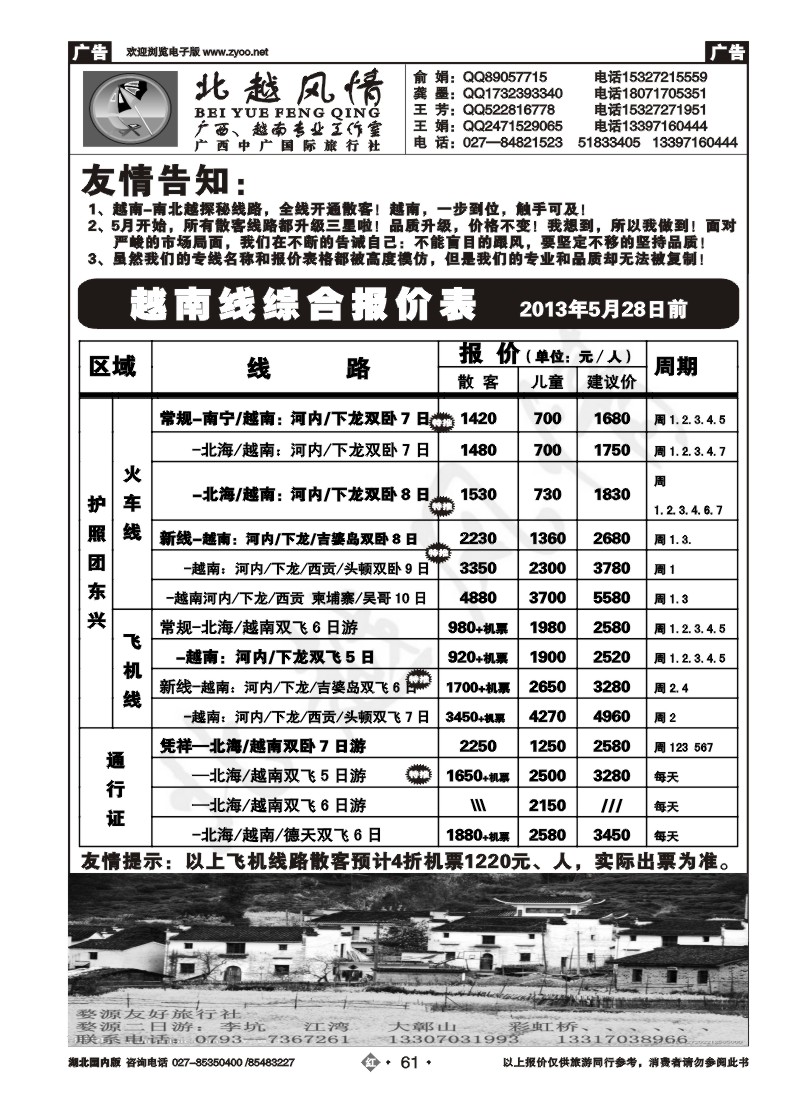 r61北越风情（二）