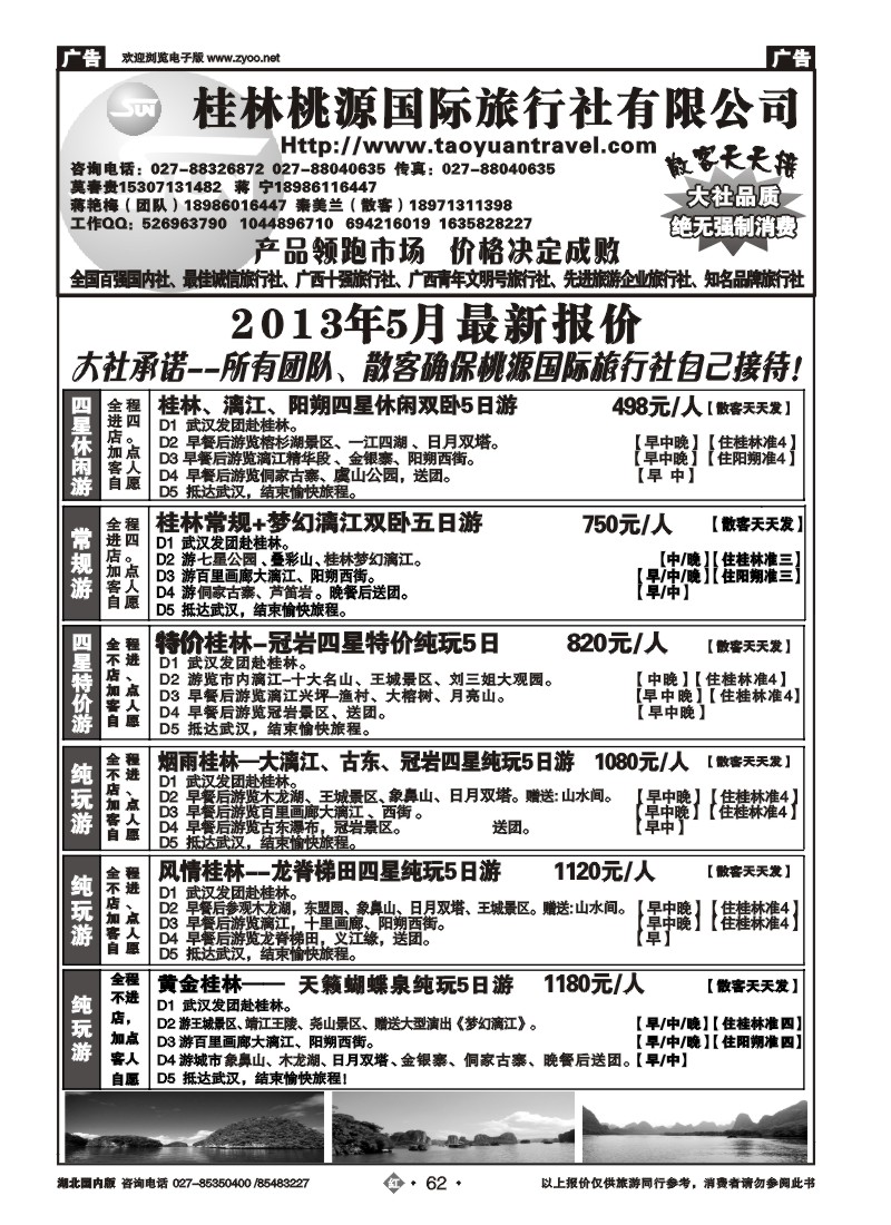 r62桂林市桃源国际旅行社（一）