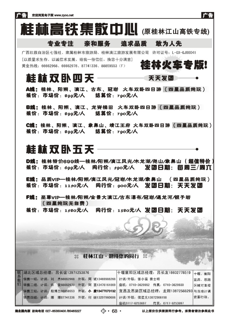r68桂林江山国际旅行社（三）