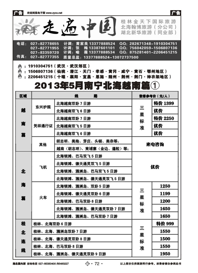 r72走遍中国--桂林金天下旅游
