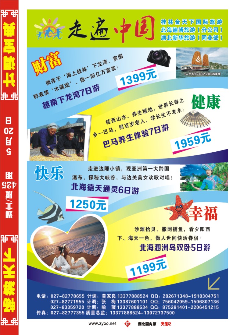 r74走遍中国--桂林金天下旅游(夹彩2)