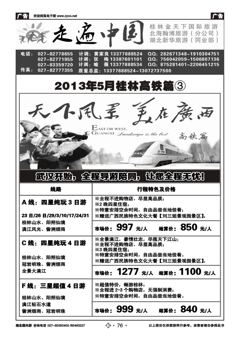 r76走遍中国--桂林金天下旅游