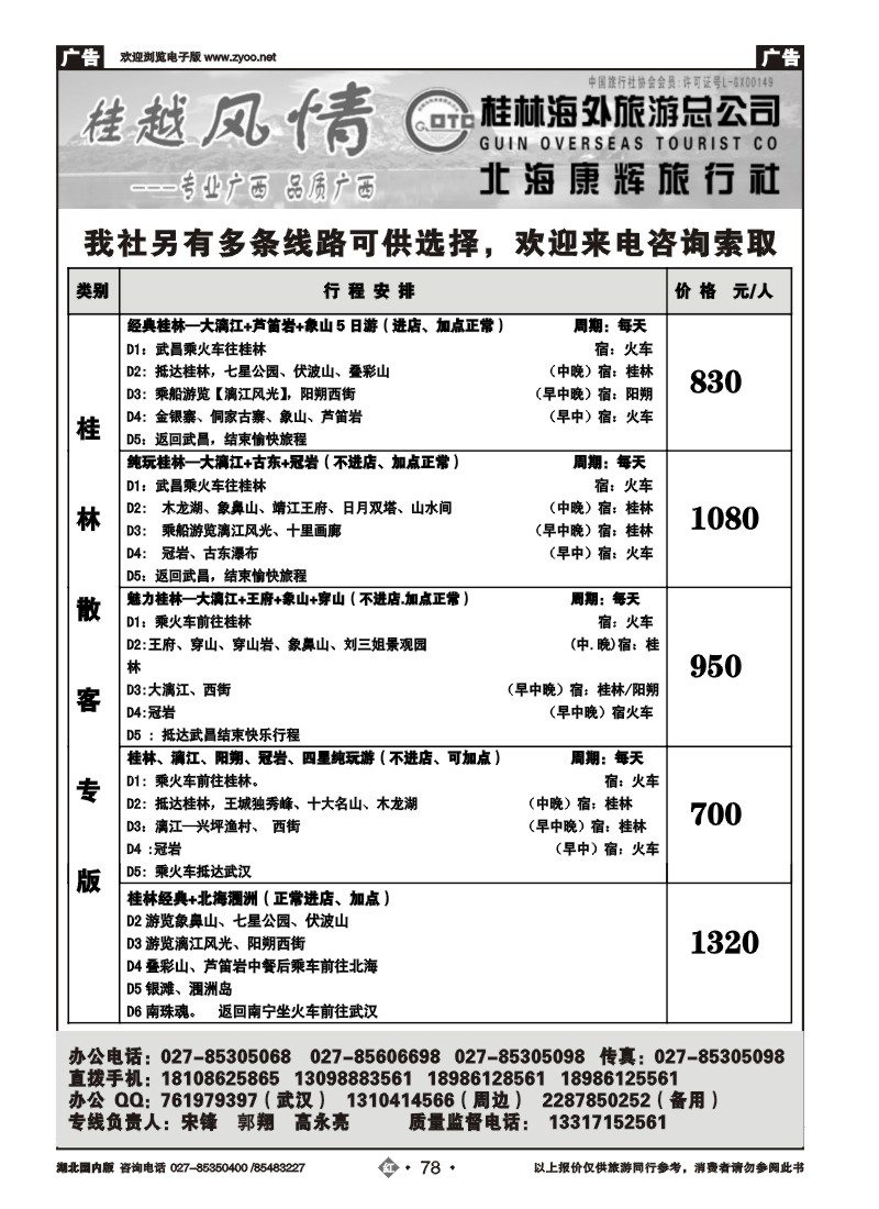 r78桂越风情--桂林 北海 越南同业中心