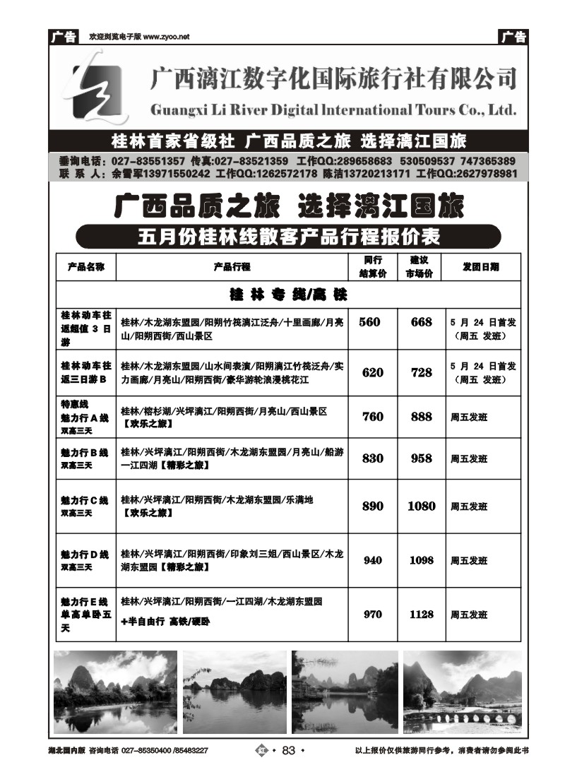 r82广西漓江数字化国际旅行