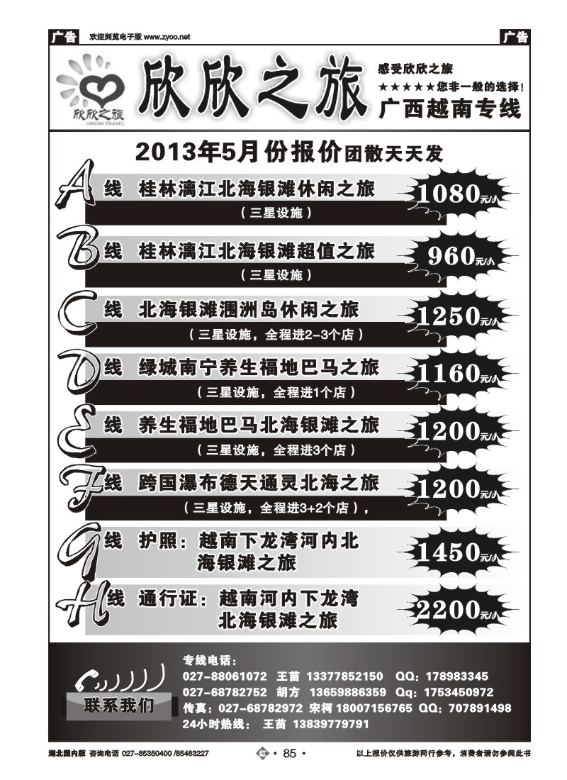 r84欣欣之旅   广西越南专线