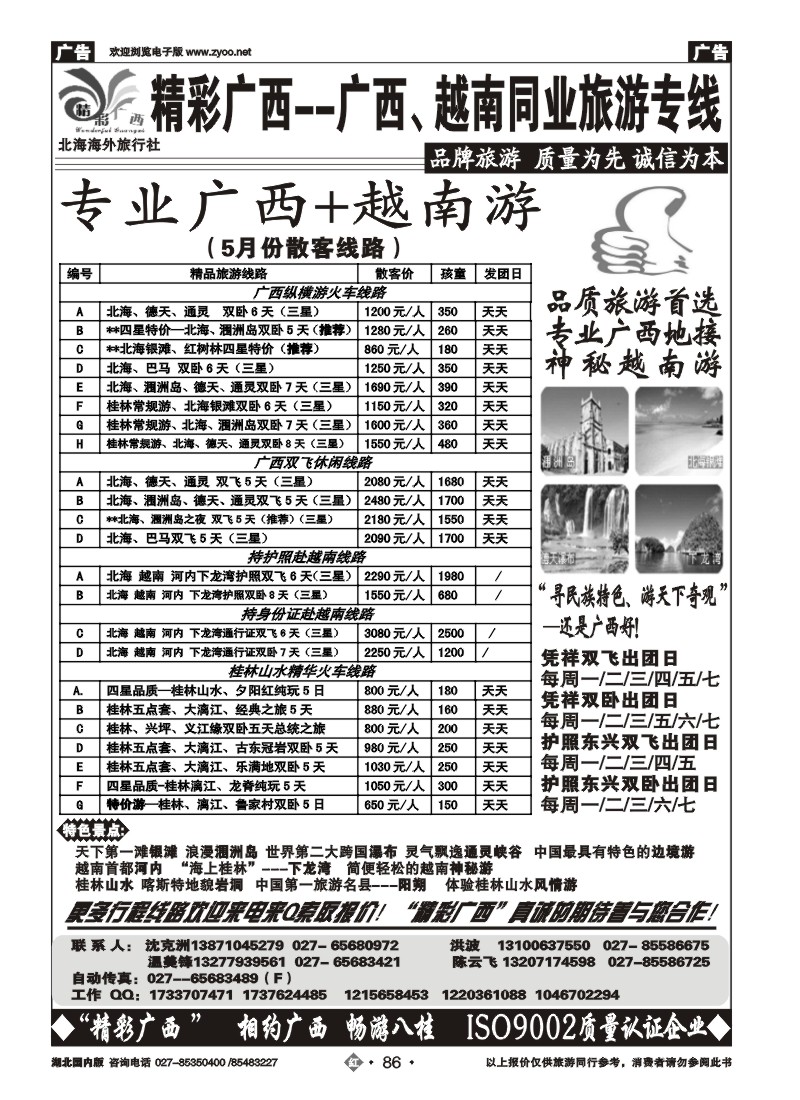 r85欣欣之旅   广西越南专线