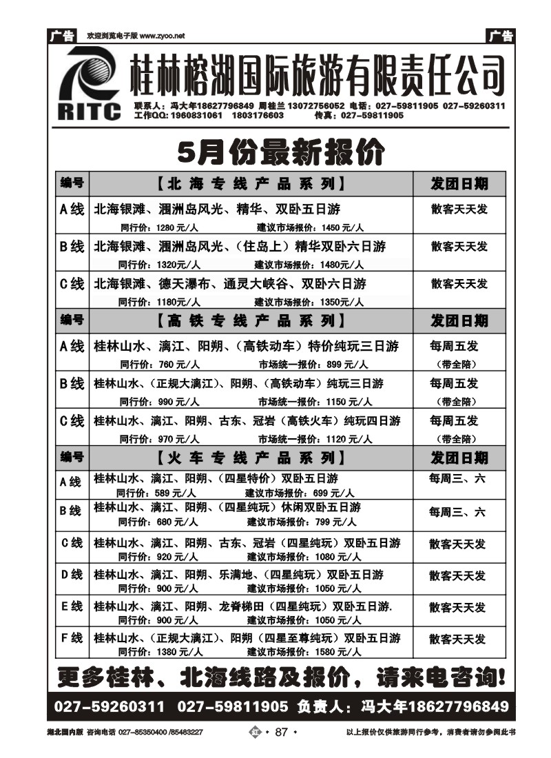 r87桂林榕湖国际旅游有限责任公司