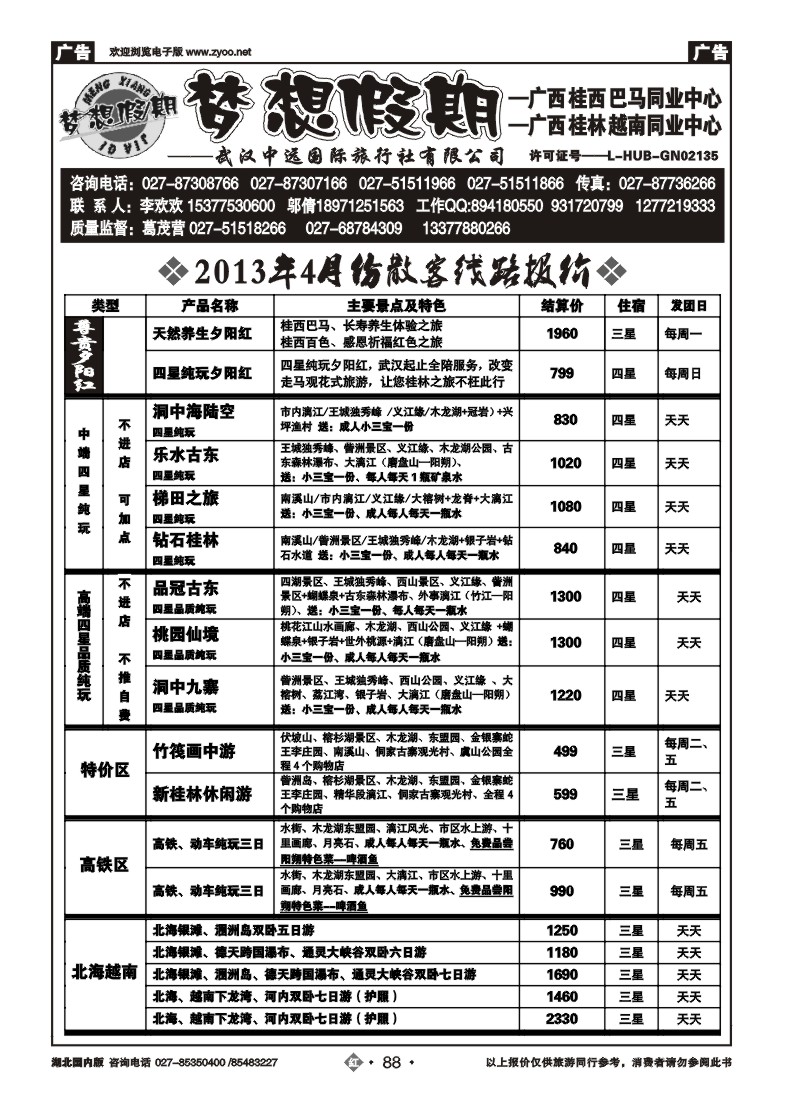 r88梦想假期