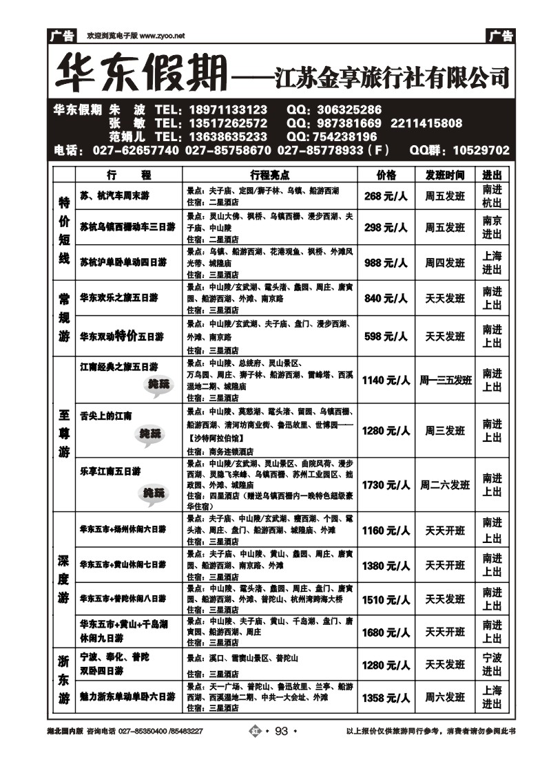 r093江苏金享旅行社
