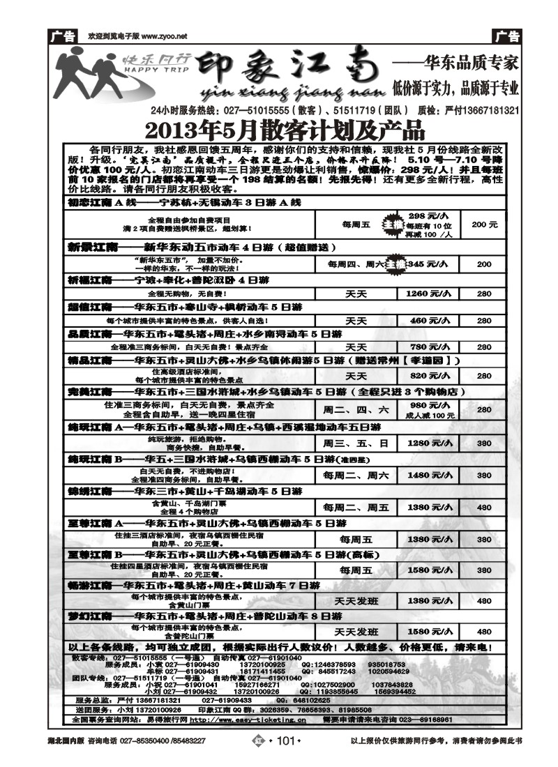 r101印象江南——华东品质专家