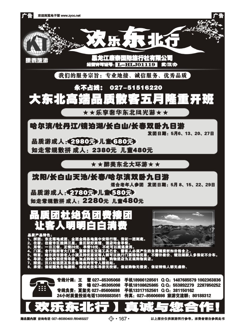r167欢乐东北行--黑龙江康泰国际旅行社（二）