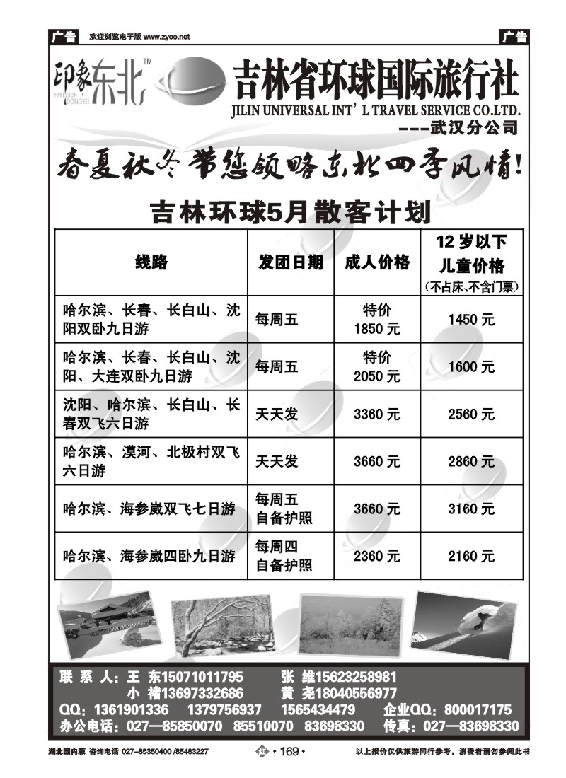 r169吉林环球国际旅行社（二）