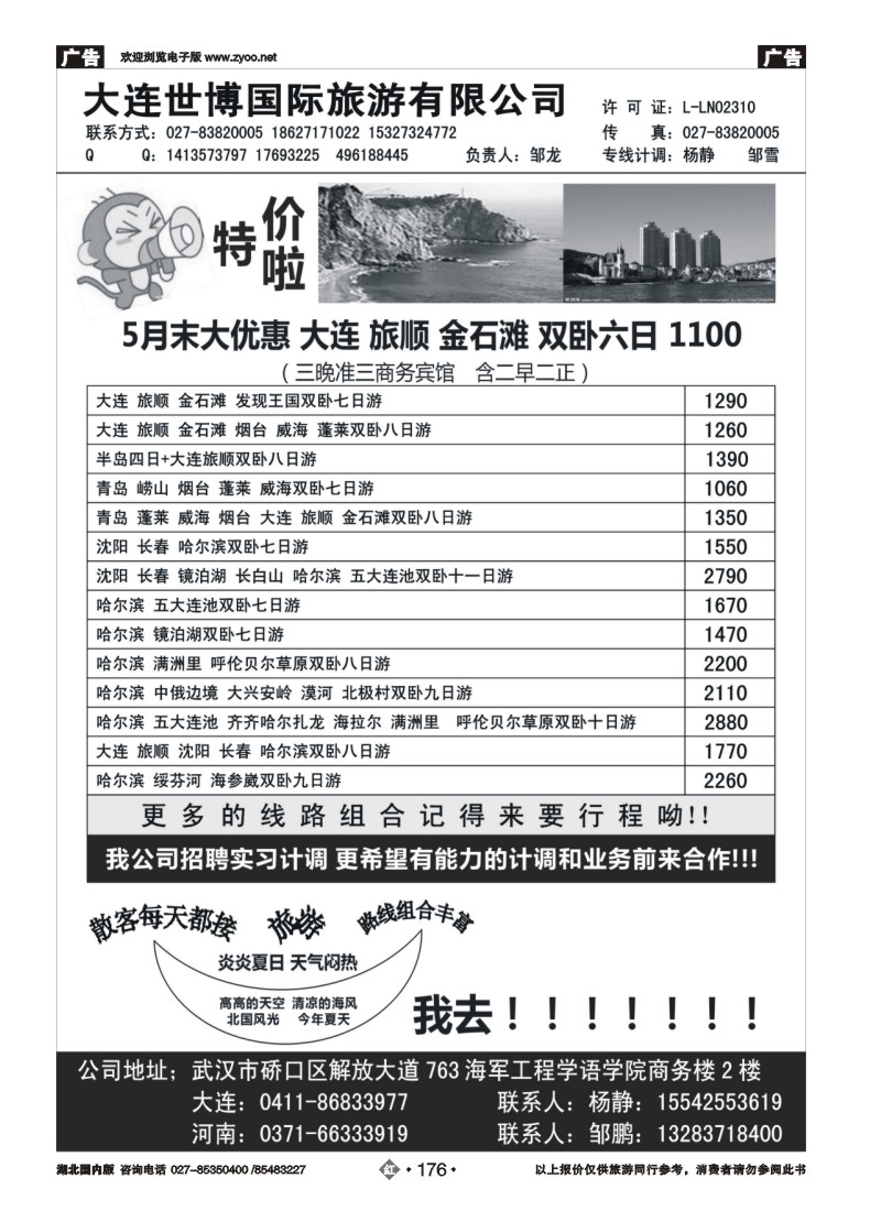 r176东北大连专线 邹龙