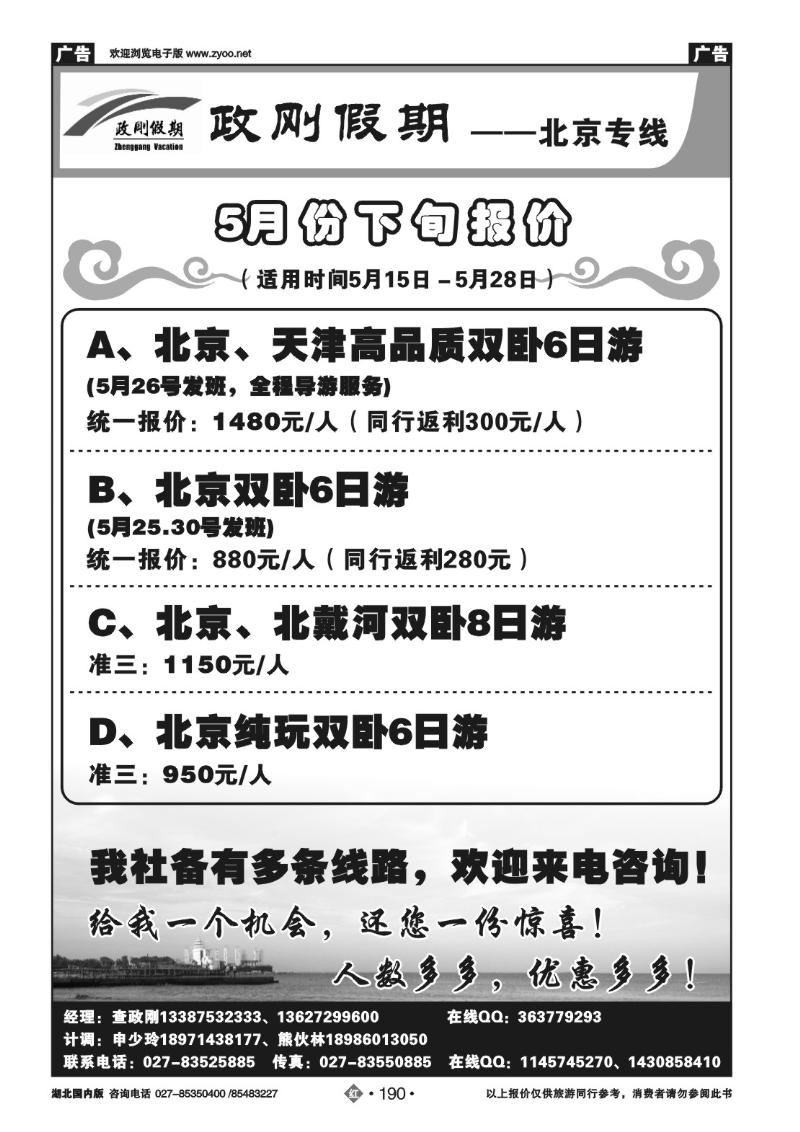 r190北鑫霖淇源国际旅行社（原北京精诚假期）