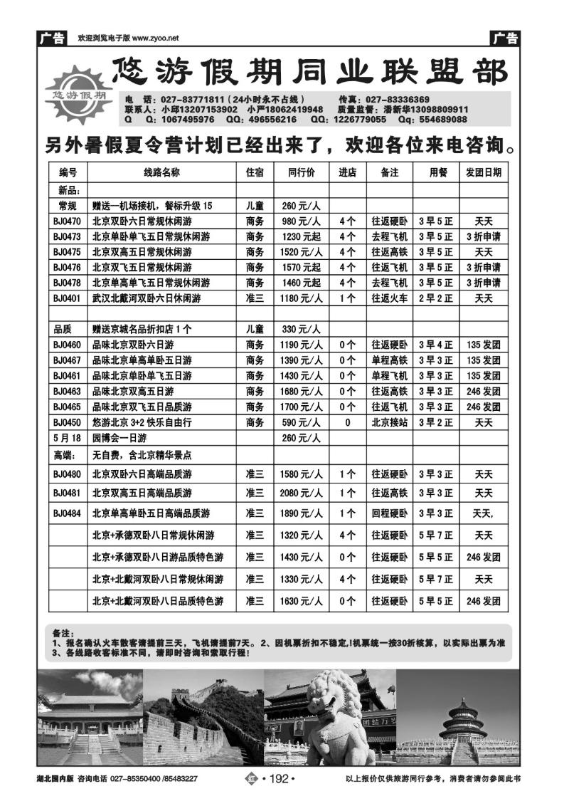 r192悠游假期同业（北京)