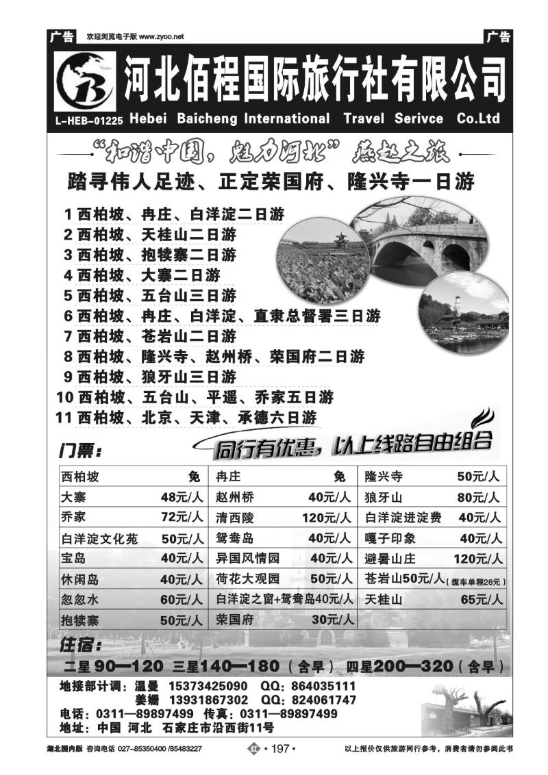 r197河北佰程国际旅行社