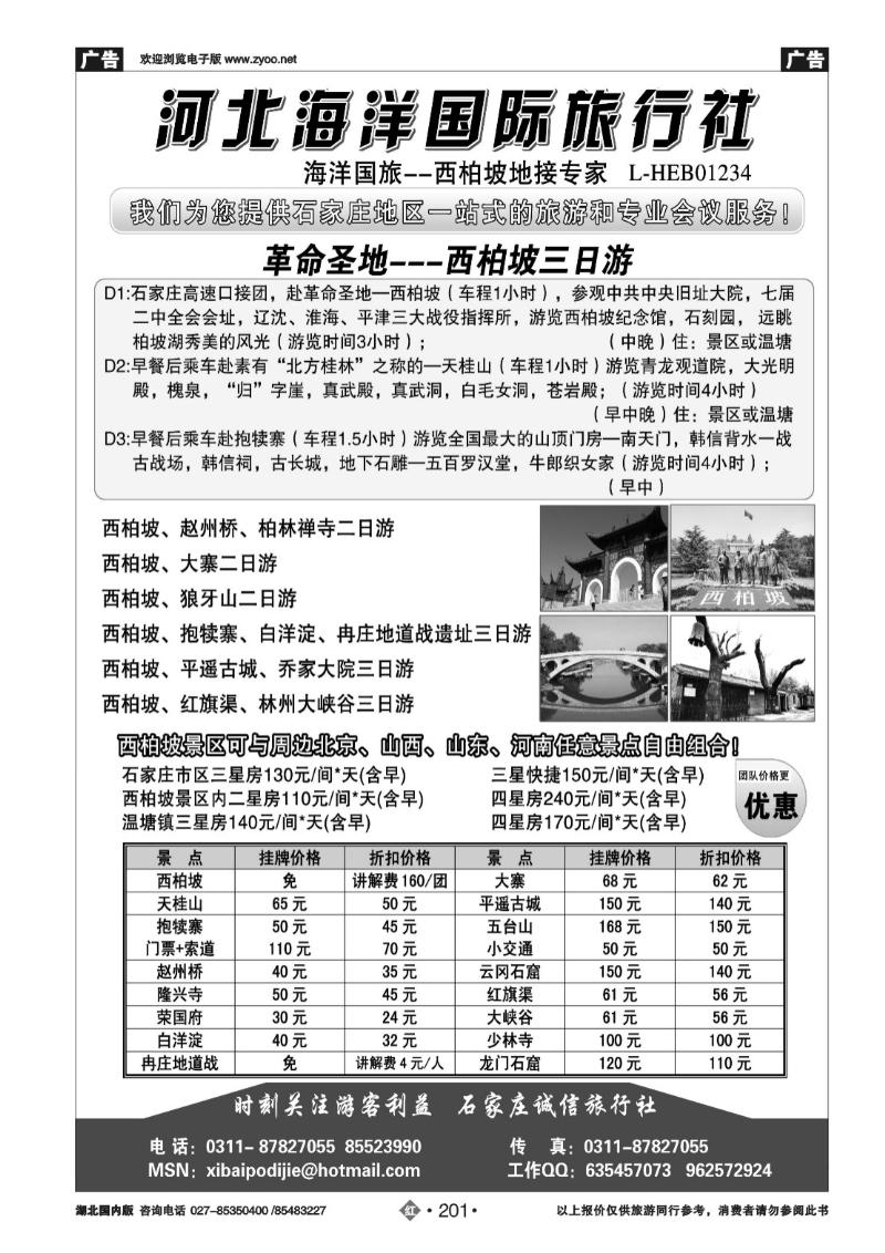 r201西柏坡及石家庄周边专业地接--河北海洋国旅