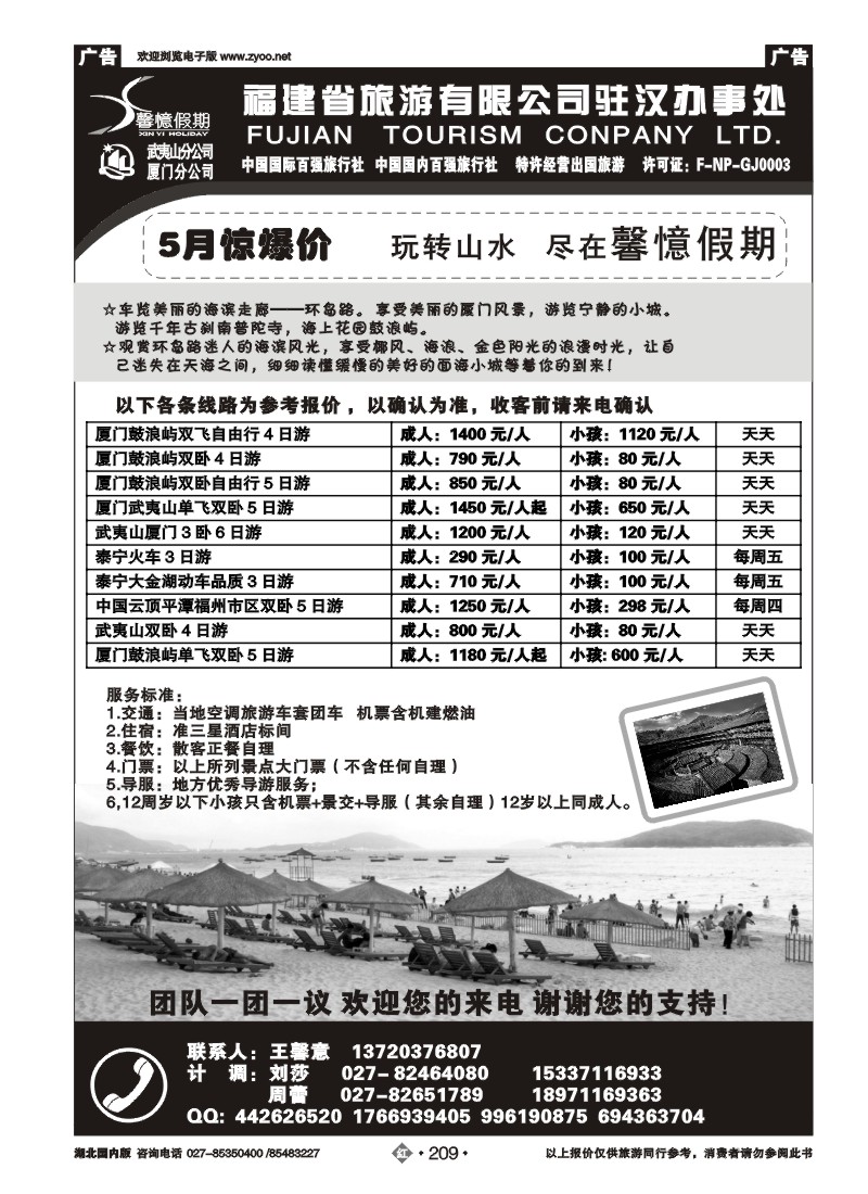r209馨憶假期-福建省旅游有限公司