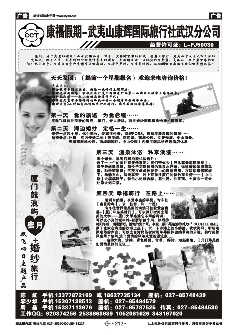r212福建省武夷山康辉国际旅行社