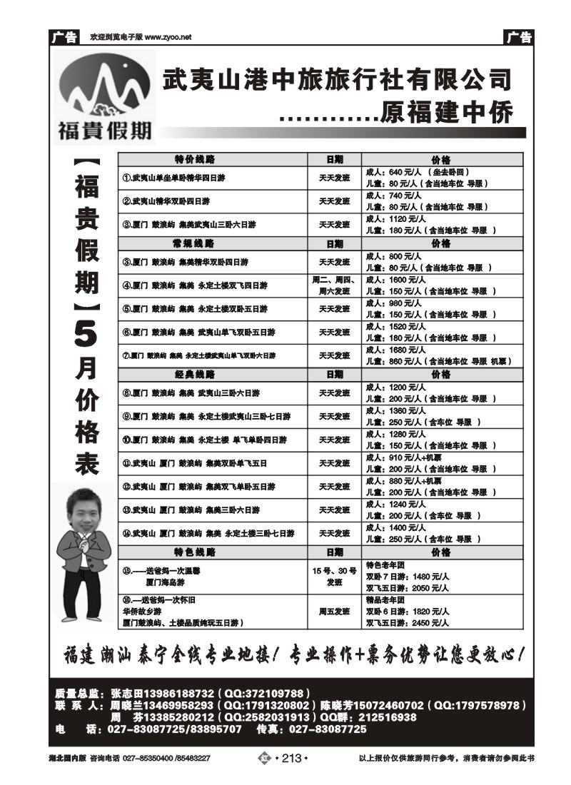 r213福贵假期（原福建中侨）