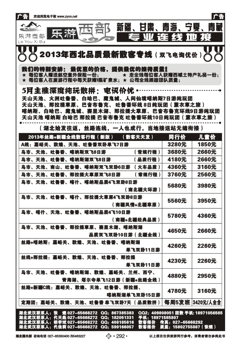 r292乐游西部-西北专线