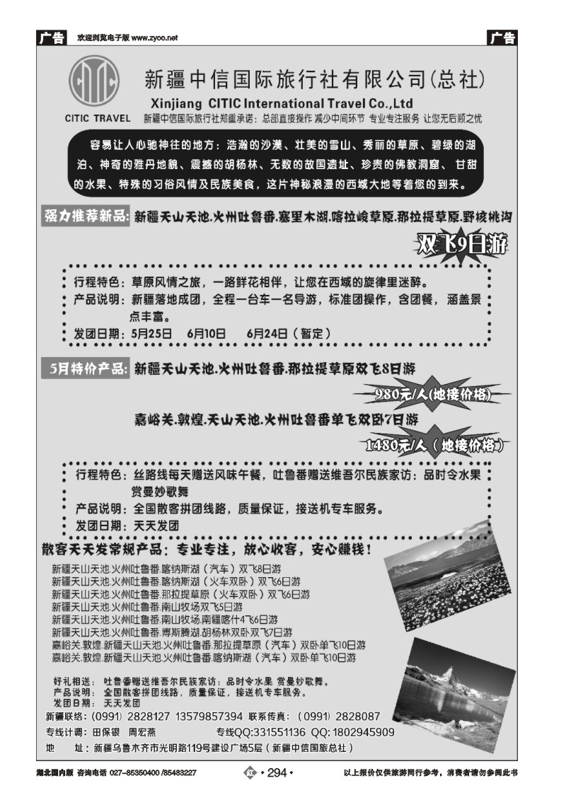 r294新疆中信国旅