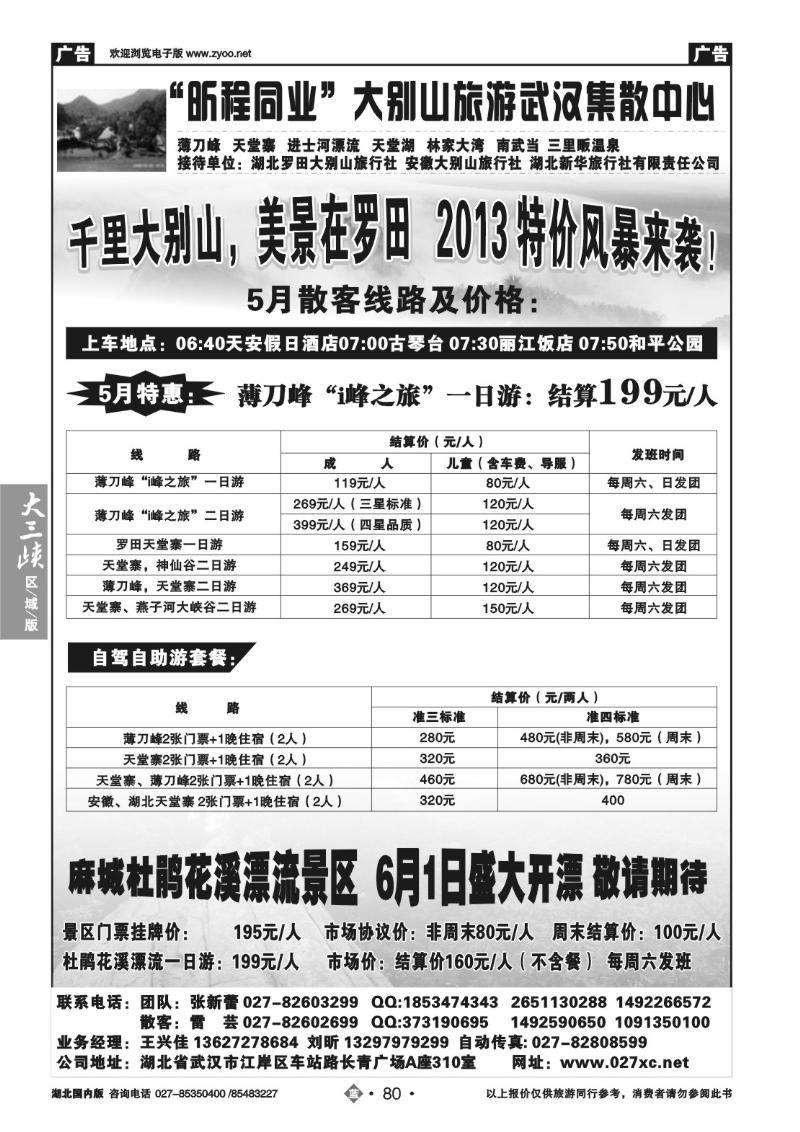 b080昕程同业--大别山旅游武汉集散中心