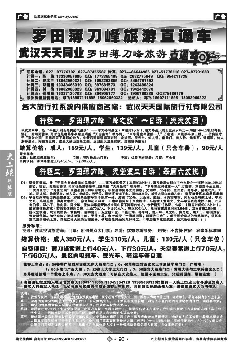 b090罗田薄刀峰散客直通车-武汉天天同业