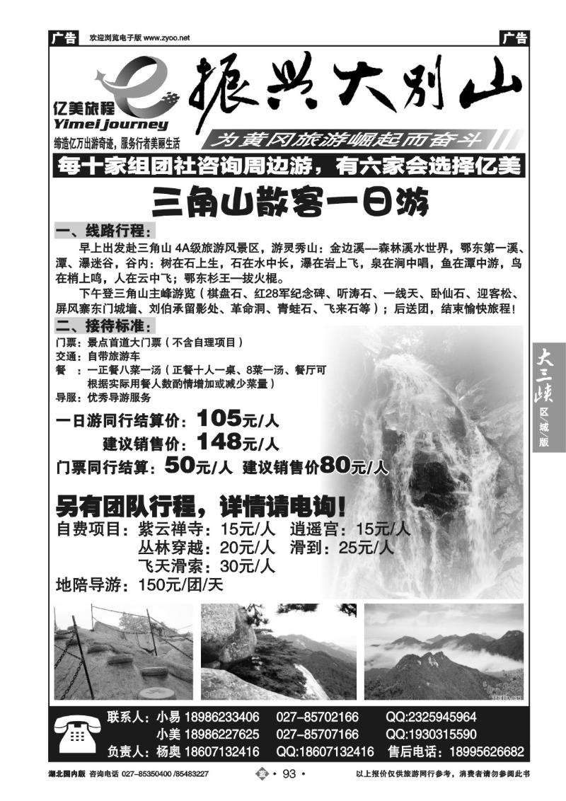 b093亿美旅程同业操作中心---黄冈专线