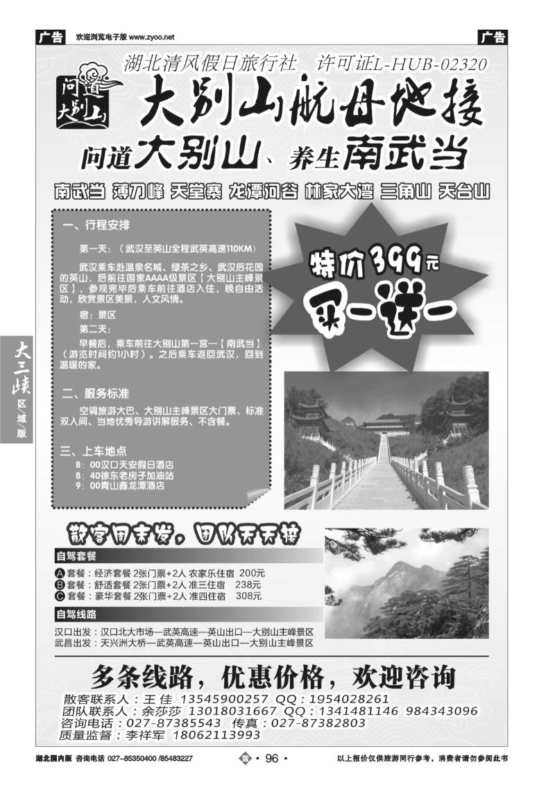 b096问道大别山-英山航母地接