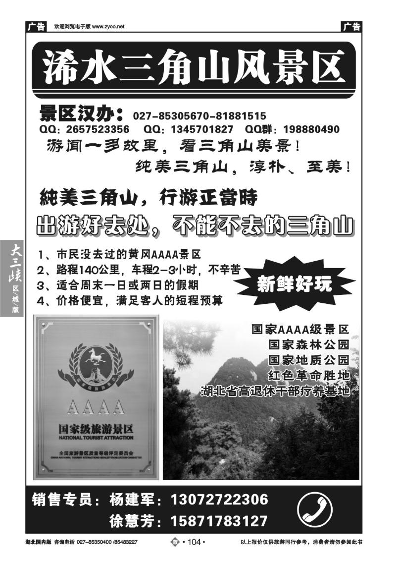 b104浠水三角山风景区