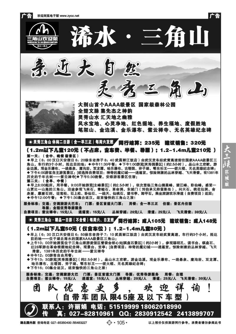 b105浠水·三角山