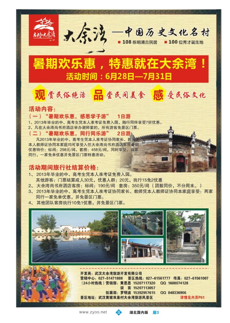 b003扉3：中国历史文化名村——大余湾